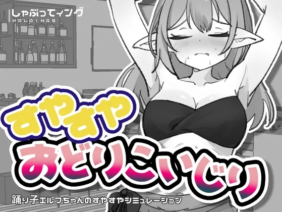 睡梦中的舞者少女小动作 封面