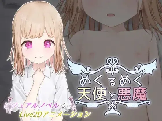 目眩神迷的天使与恶魔 封面