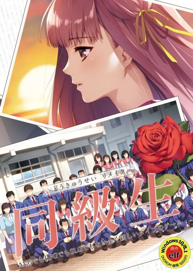 同级生Remake 封面