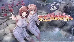 招桃花温泉物语 VR 封面