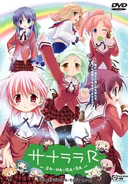 Sanarara 封面