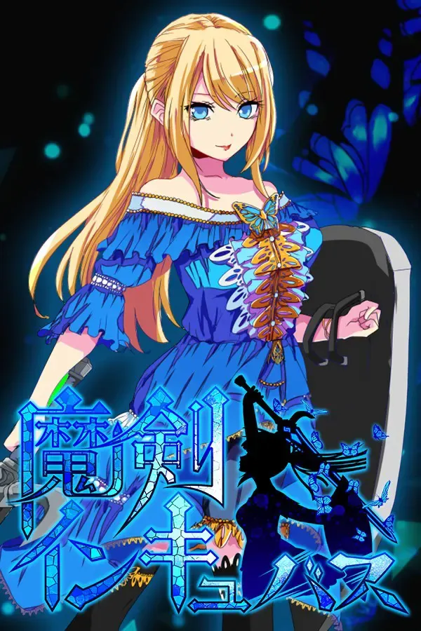 魔剑梦魇 封面