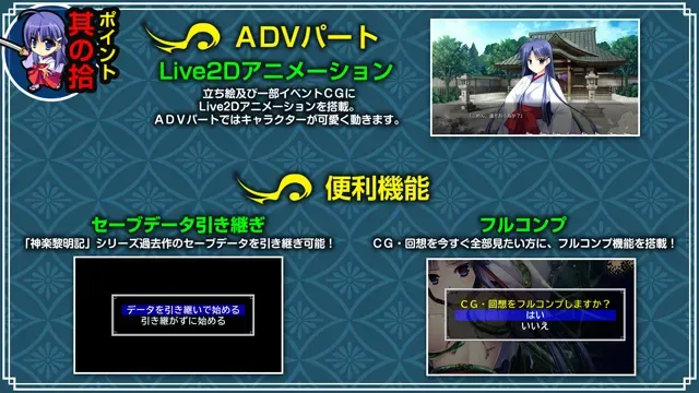 【第18作】神楽黎明記 勇之章 预览图 5