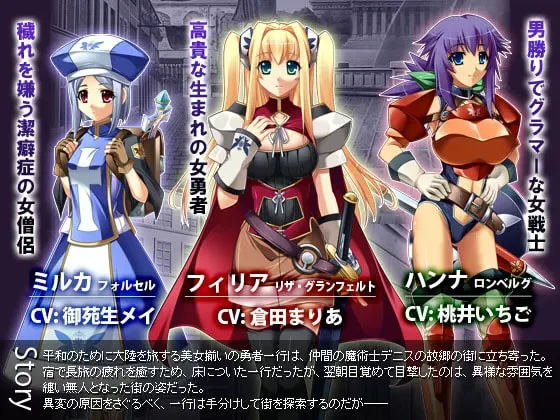 淫梦街 ～女勇者魔奸任务～ 预览图 1