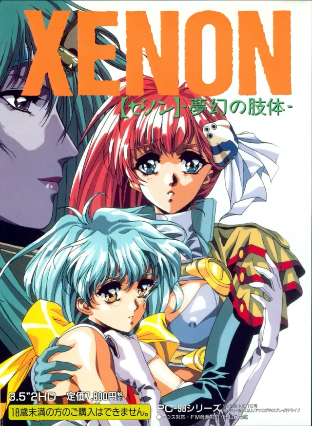 XENON ~梦幻的肢体~ 封面
