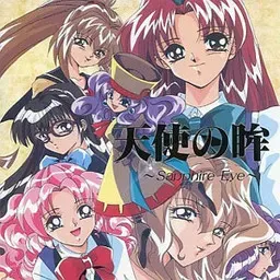 天使的眸 ～Sapphire Eye～ 封面