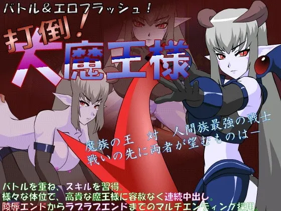 打倒大魔王 预览图 1