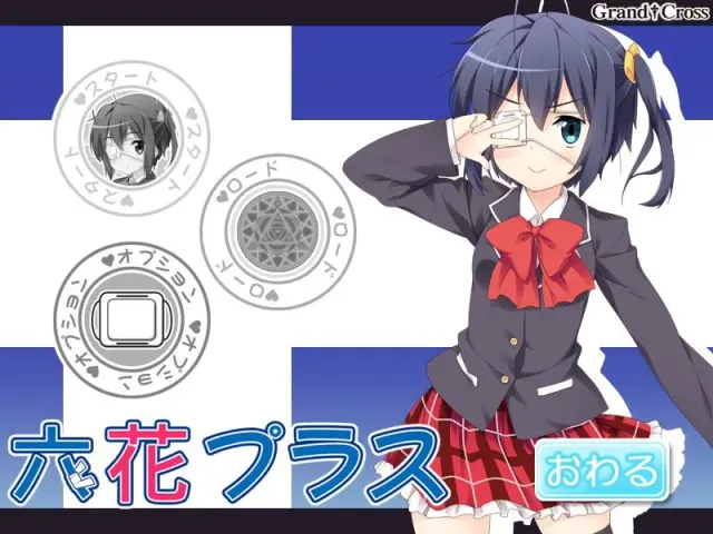 六花プラス 预览图 5