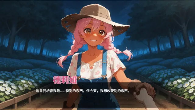 好色农场 预览图 2