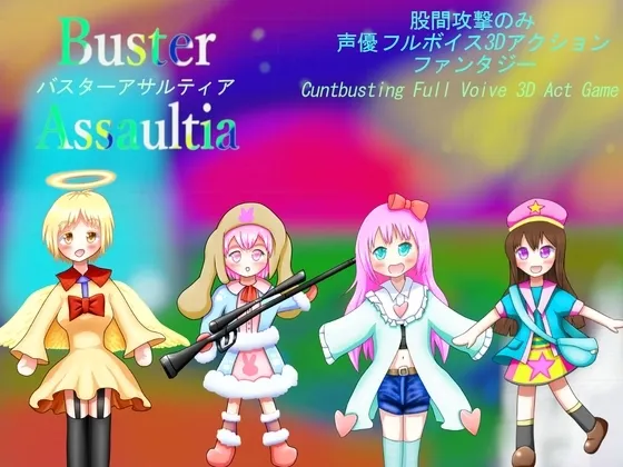 股間攻撃のみ3DアクションBuster Assaultiaバスターアサルティア Cuntbusting Full voice 3D-Act Game 封面