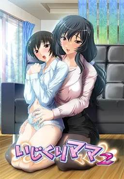玩弄妈妈2 封面