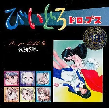 びいどろドロップス 封面