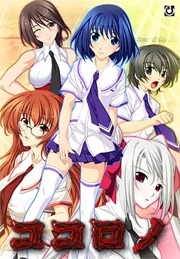 ココロノ 封面