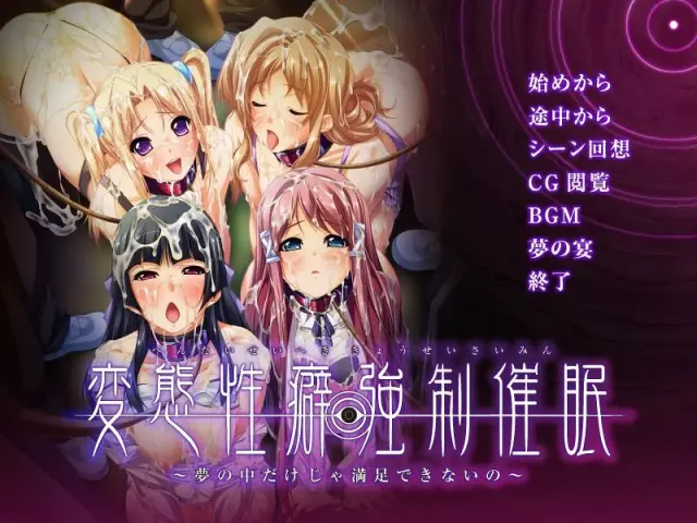 变态性癖强制催眠 预览图 1