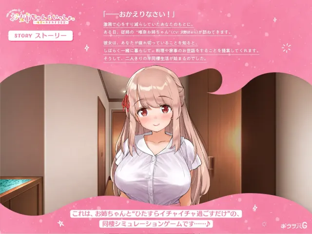 和姐姐一起。～唯奈的甜蜜全肯定～ 预览图 10