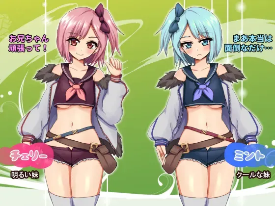 双子与甜甜蜜蜜物语～工艺冒险RPG～ 预览图 3