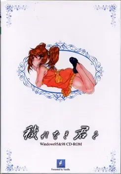 无垢的你 ~天使与恶魔的夹缝~ 封面
