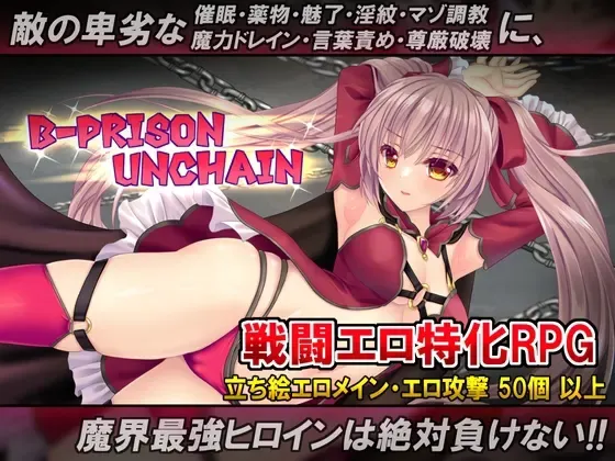 B-PRISON UNCHAIN 封面