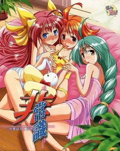 非常識 ～快楽はそこにある～ 封面
