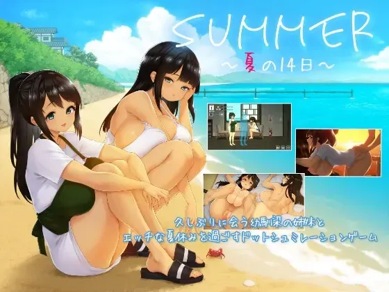 SUMMER ~夏日的14天~ 封面
