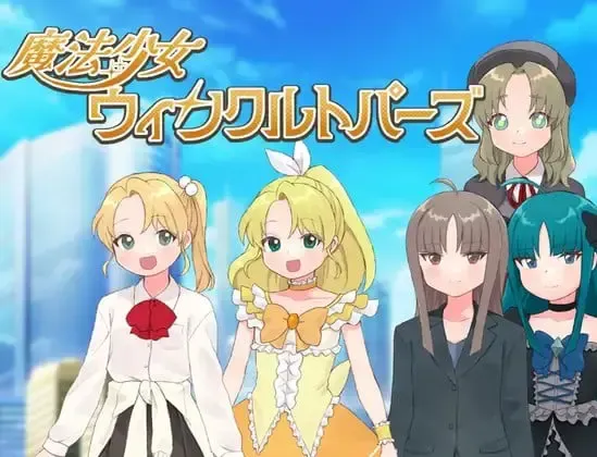 魔法少女 闪亮托帕兹 封面