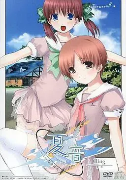 夏音 -Ring- 封面