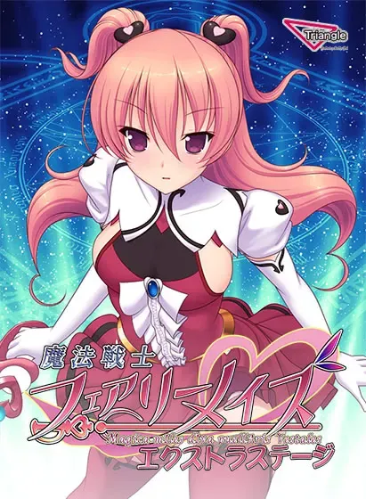 魔法战士 妖精迷宫 -Extra Stage- 封面
