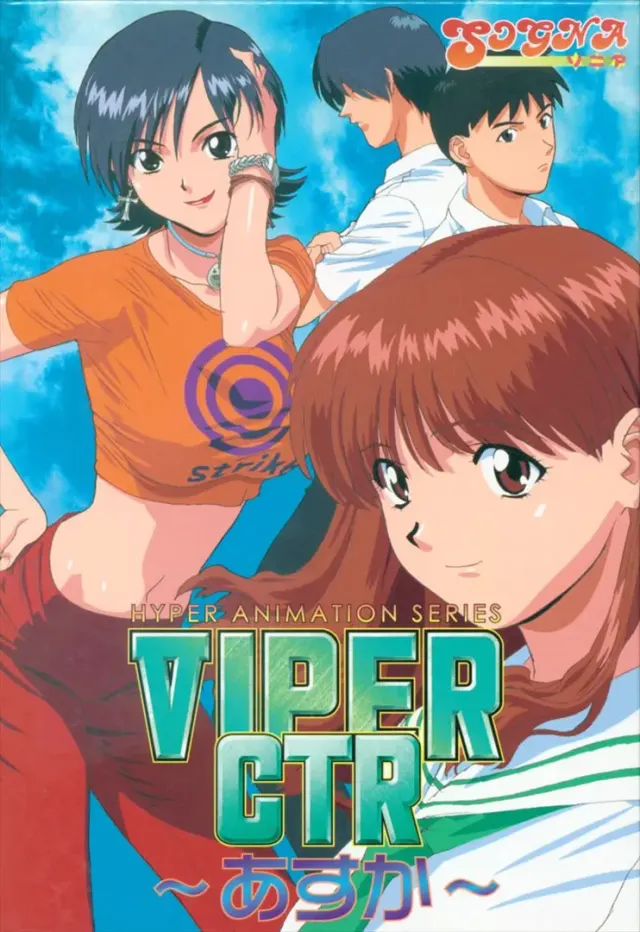 VIPER CTR 〜明日香〜 封面