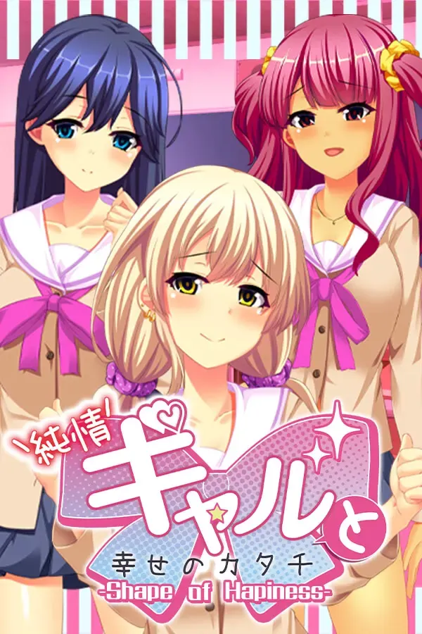 时髦女子 ～心是纯情·满溢淫靡香～ 封面