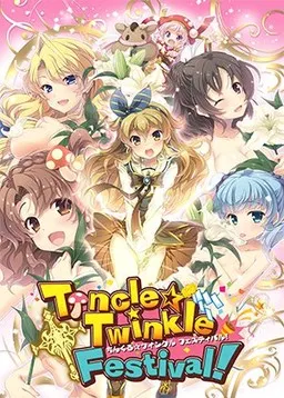 ちんくる★ツインクル フェスティバル！ 封面