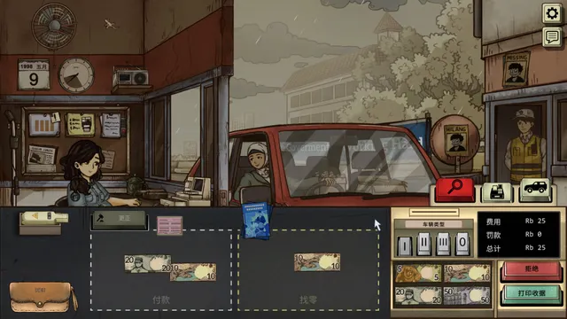 1998：收费员的故事 预览图 3