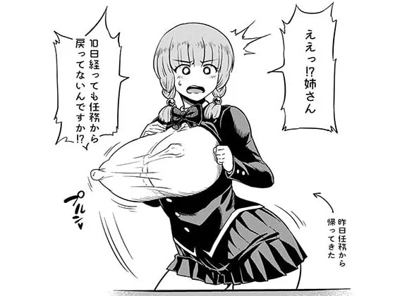 対蟲師フミネの【姉救出任務】 封面