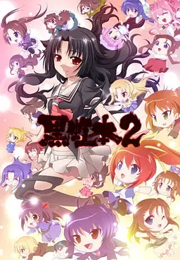 黑虹本2 封面