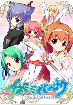 イヌミミバーサク 封面