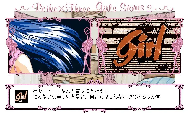 ガール２ 预览图 1