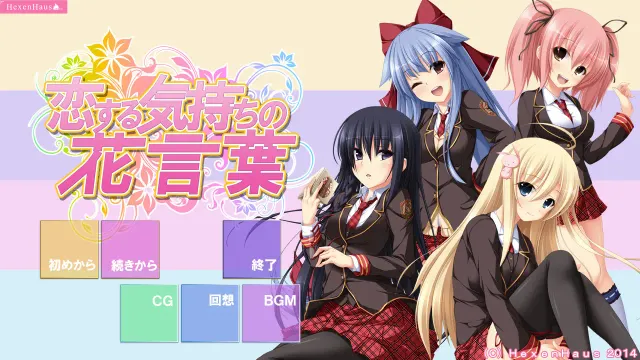 恋爱心意的花语 预览图 1