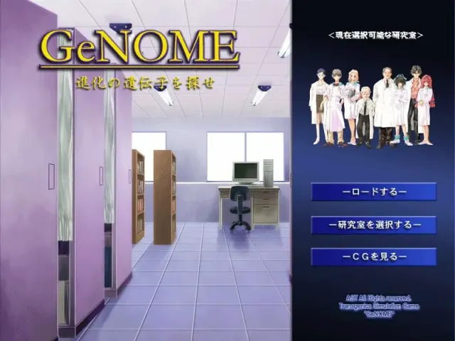 GeNOME～寻找进化的基因～ 预览图 1