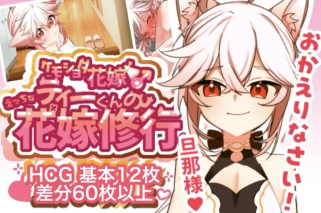 小蒂的色情新娘修行♡ 封面