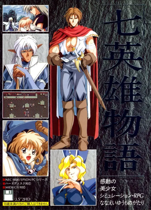 七英雄物語 封面