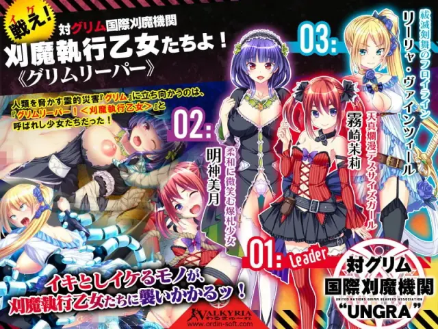 刈魔死神！－刈魔执行乙女队－ 预览图 6