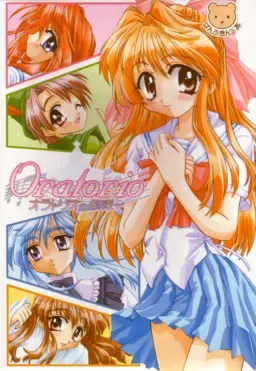 Oratorio ～约束～ 封面
