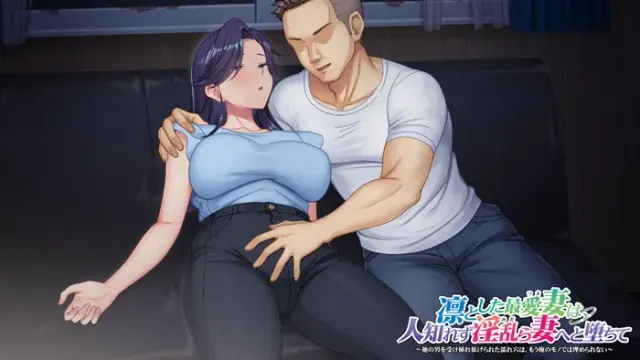 凛とした最愛妻は、人知れず淫乱ら妻へと堕ちて ～他の男を受け挿れ拡げられた濡れ穴は、もう俺のモノでは埋められない～ 预览图 20