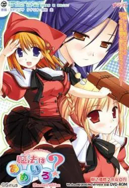 魔法はあめいろ？ 封面
