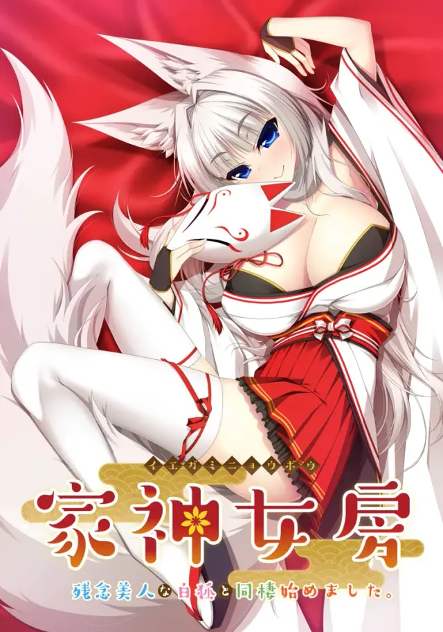 家有仙妻～无名小猫又与神Tuber～  + after 封面