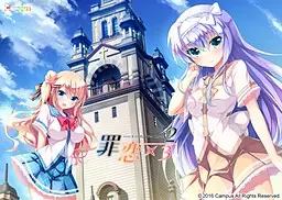 罪恋×2/3 封面