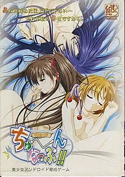 ちゅ～んなっぷ!! 封面