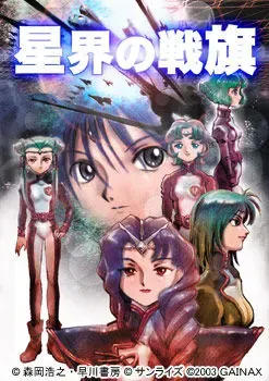 星界的战旗 封面