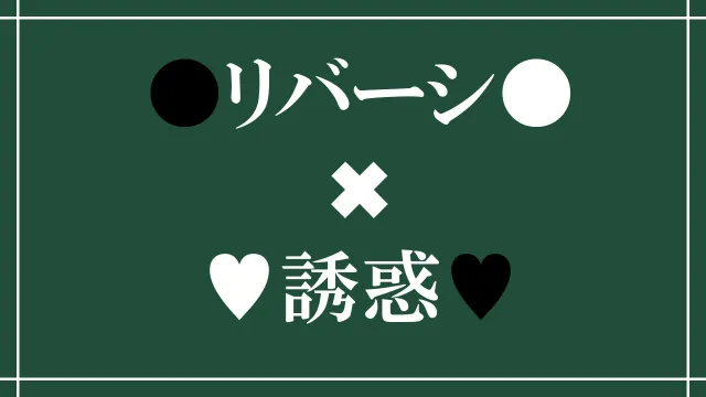 诱惑之黑白棋 -被诱惑、被击败、被夺走的黑白棋游戏 Reversi of Temptation 预览图 2