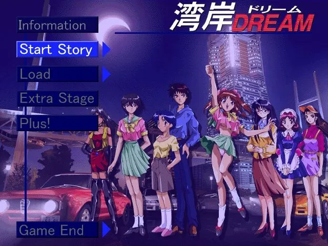 湾岸DREAM 预览图 1