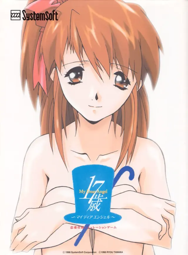 17岁 ~My Dear Angel~ 封面